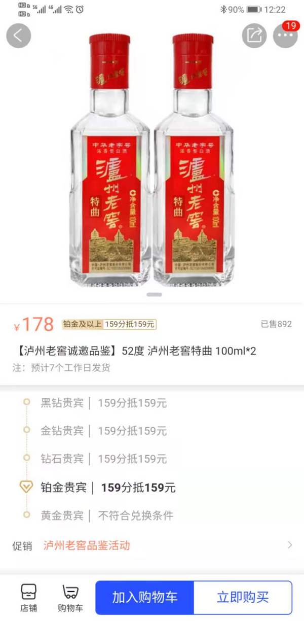 铂金以上可领！泸州老窖特曲 52度 100ml*2 /43度 国窖1573 100ml*2