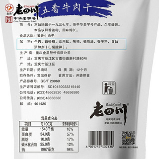 laosichuan 老四川 金角 五香牛肉干 250g*2袋