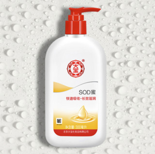 Dabao 大宝 SOD蜜 300ml