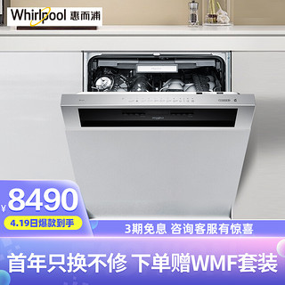 Whirlpool 惠而浦 惠而浦（Whirlpool）原装进口 14套家用大容量 1小时洗烘 3层碗篮 嵌入式洗碗机 WBO3O33DLXCN