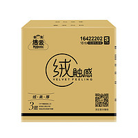 Hygienix 洁云 绒触感金装抽纸 3层*130抽*24包