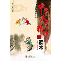 《中华人文精神读本·春 第2版》（青少年版）