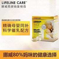 生命力伽Lifeline care 挪威小鱼dha孕妇专用哺乳期营养维生素钙片催乳 深红色