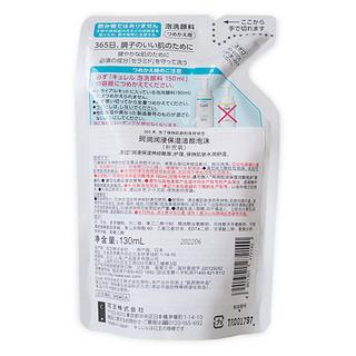 Curel 珂润 润浸保湿洁颜泡沫 补充装130ml*2