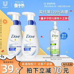 Dove 多芬 Dove多芬氨基酸洗面奶女男士专用深层清洁洁面泡沫洁面乳160ml*2