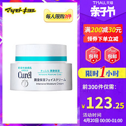 Curel 珂润 官方正品日本松本清 Curel珂润滋润补水润浸精华保湿面霜女40g