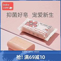 babycare 婴儿洗衣皂宝宝专用儿童尿布皂洗衣香皂bb皂去渍150g