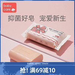 babycare 婴儿洗衣皂宝宝专用儿童尿布皂洗衣香皂bb皂去渍150g