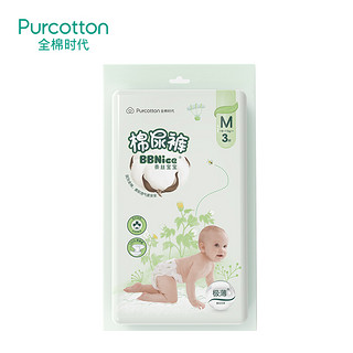 Purcotton 全棉时代 全棉时代BBNice超薄纸尿裤M3片(6-11kg)奈丝宝宝中号棉尿裤尿不湿