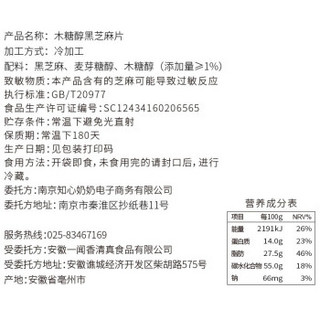 知心奶奶 黑芝麻饼500g 孕妇零食营养休闲零食品无糖精补钙孕期小吃饼干粗粮五谷杂粮中老年人 黑芝麻脆饼500g