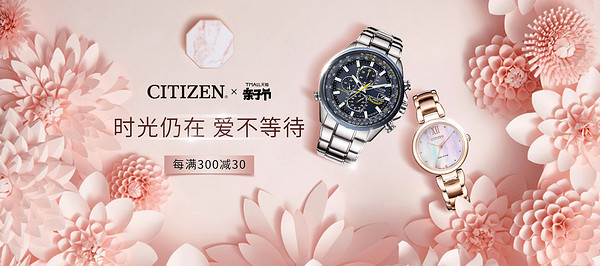 天猫 CITIZEN 西铁城手表旗舰店 亲子节