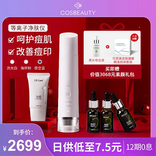 COSBEAUTY/可思美净痘仪等离子净肤仪痘坑洁面嫩肤家用美容仪器 蓝色