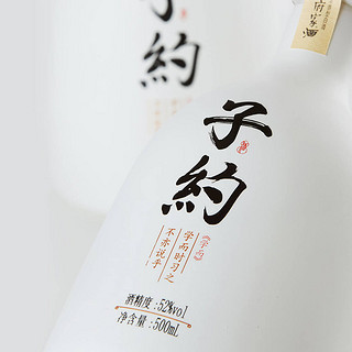 孔府家酒·子约52°浓香型白酒 500ml