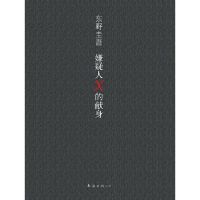 《东野圭吾:嫌疑人X的献身》(王凯、张鲁一推荐 当当 书 正版