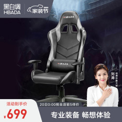 HBADA 黑白调 黑白调（Hbada）电竞椅 电脑椅 办公椅 舒适可躺椅子 转椅 人体工学椅游戏椅灰色 电竞椅