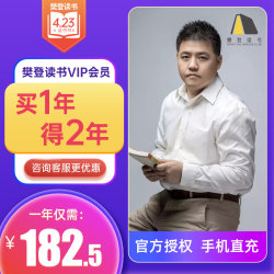 樊登读书VIP会员年卡 买1年送1年