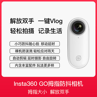 Insta360 GO拇指防抖相机 智能AI运动摄像vlog