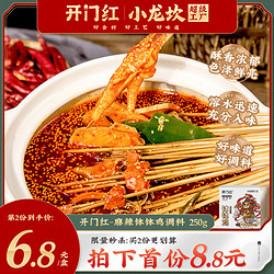 开门红四川乐山钵钵鸡调料包250g冷锅串串麻辣烫红油底料调味料包