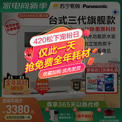 Panasonic 松下 松下洗碗机NP-TF6WK1Y进口纳米除菌技术全自动智能台式家用免安装