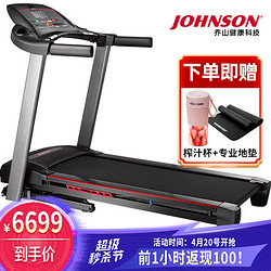 Johnson 乔山  JOHNSON跑步机