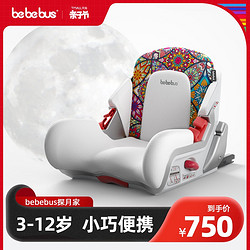 bebebus 探月家儿童安全座椅3岁以上宝宝汽车用增高垫简易便携式