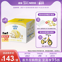 Nestlé 雀巢 雀巢官方旗舰店能恩3段婴儿配方雀巢奶粉3段1200克*4盒添加益生菌