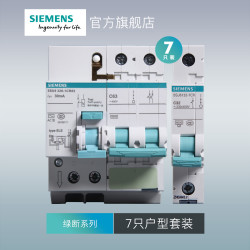 SIEMENS 西门子 DUANLUQI7 微型断路器7只套装 63A 2P