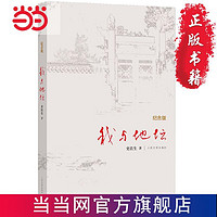 《我与地坛》（纪念版）