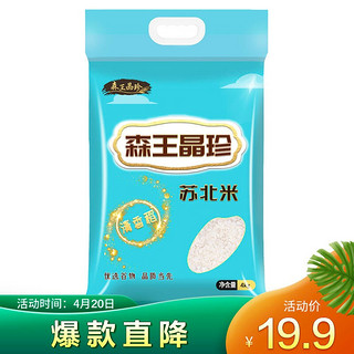 森王 晶珍 苏北米 清香稻 优选粳米 珍珠米 4kg