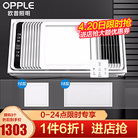 OPPLE 欧普照明 欧普照明（OPPLE）风暖浴暖风机w 无线遥控浴霸x2+长灯+方灯