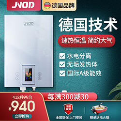 （JNOD）即热式电热水器 智能变频恒温家用小型超薄 6000W（上门安装）