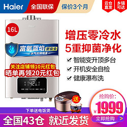 Haier 海尔 海尔（Haier）燃气热水器家用零冷水开机 零冷水-全屋使用