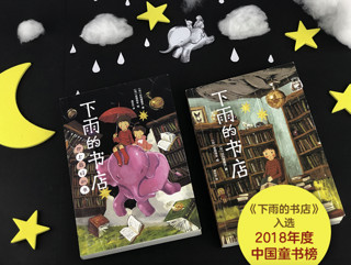 《下雨的书店》（全2册）