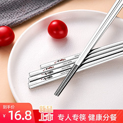 唐宗筷 316L不锈钢筷子家用情侣单双食品级防滑防霉高档一人一双筷