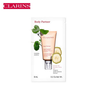 娇韵诗 CLARINS 抚纹身体霜8ml试用装