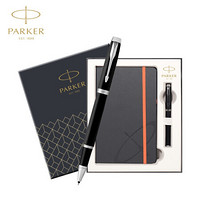 派克（PARKER）签字笔礼盒 IM系列深邃黑白夹宝珠笔+笔记本礼盒