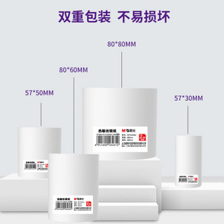 晨光(M&G)文具6m热敏收银纸 银联刷卡机打印纸 57*30mm移动点单热敏纸 100卷/箱APYUX55J