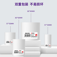 晨光(M&G)文具56m热敏收银纸 银联刷卡机打印纸 80*80mm移动点单热敏纸 40卷/箱APYUX58J