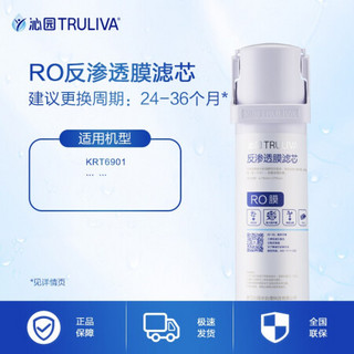 沁园（TRULIVA）模块式反渗透膜滤芯 RO-R100-MK（II）（适用KRT6901）