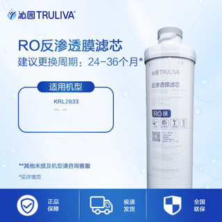 沁园（TRULIVA）沁园牌模块式反渗透滤芯 RO-400-3012-MK（适用KRL2833）