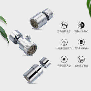 JOMOO 九牧 双功能万向360度旋转铜合金龙头起泡器 02305-1B-1