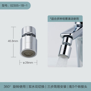 JOMOO 九牧 双功能万向360度旋转铜合金龙头起泡器 02305-1B-1