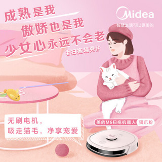 美的（Midea）M62扫地机器人 激光导航 智能规划路线 吸扫拖一体  智能互联 家用吸尘器扫地机 猫爪粉