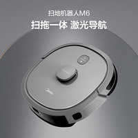 美的（Midea）M61扫地机器人 激光导航 智能规划路线 吸扫拖一体 智能互联 家用吸尘器扫地机 钛钢灰