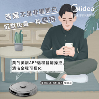 美的（Midea）M61扫地机器人 激光导航 智能规划路线 吸扫拖一体 智能互联 家用吸尘器扫地机 钛钢灰