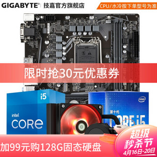 技嘉主板CPU套装 i5 10600KF/11400/10400F搭Z490/B560/B460 B560M D2V 耐久小板 i5 10400 带核显 6核心12线程