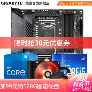 技嘉主板CPU套装 i5 10600KF/11400/10400F搭Z490/B560/B460 B560M AORUS PRO i5 10400 带核显 6核心12线程