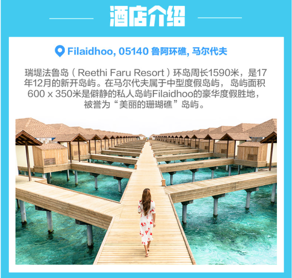 有效期至明年10月底!马尔代夫瑞提法鲁岛4晚