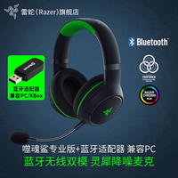 雷蛇（Razer）雷蛇噬魂鲨耳机无线游戏电竞头戴式带麦手机电脑蓝牙耳麦兼容PC/Xbox无线 噬魂鲨专业版+无线适配器（Xbox/PC适用）