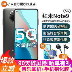 MI 小米 小米Redmi 红米Note9 5G手机全网通 6G+128G 云墨灰  官方标配